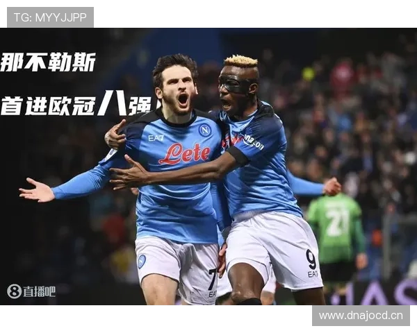 那不勒斯欧冠突破难点显现，对淘汰赛竞争力与赛季走势形成制约
